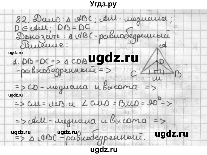 ГДЗ (Решебник) по геометрии 7 класс (дидактические материалы) Мерзляк А.Г. / вариант 2 / 82
