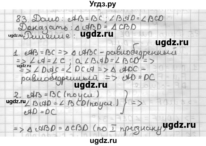 ГДЗ (Решебник) по геометрии 7 класс (дидактические материалы) Мерзляк А.Г. / вариант 2 / 83