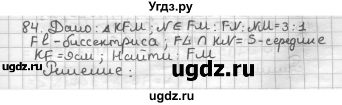 ГДЗ (Решебник) по геометрии 7 класс (дидактические материалы) Мерзляк А.Г. / вариант 2 / 84