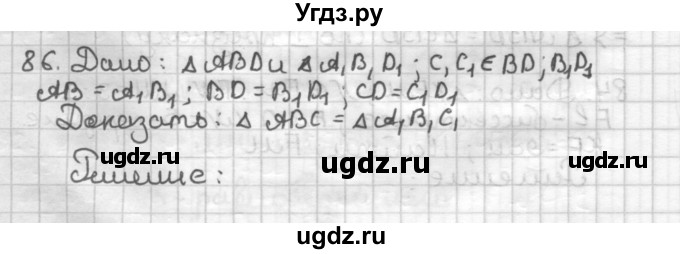 ГДЗ (Решебник) по геометрии 7 класс (дидактические материалы) Мерзляк А.Г. / вариант 2 / 86