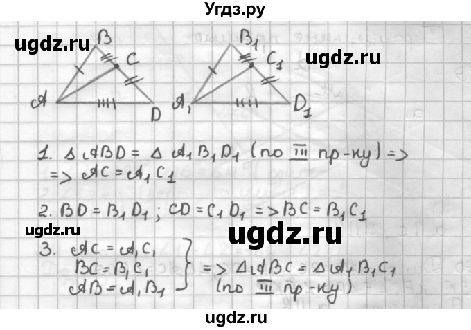 ГДЗ (Решебник) по геометрии 7 класс (дидактические материалы) Мерзляк А.Г. / вариант 2 / 86(продолжение 2)