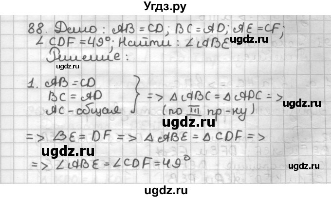 ГДЗ (Решебник) по геометрии 7 класс (дидактические материалы) Мерзляк А.Г. / вариант 2 / 88