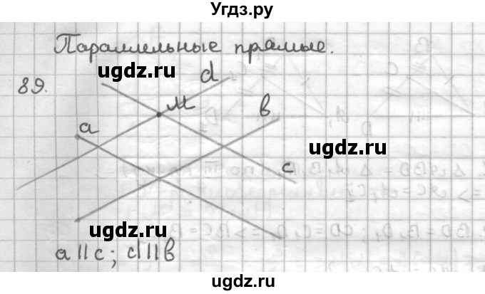 ГДЗ (Решебник) по геометрии 7 класс (дидактические материалы) Мерзляк А.Г. / вариант 2 / 89