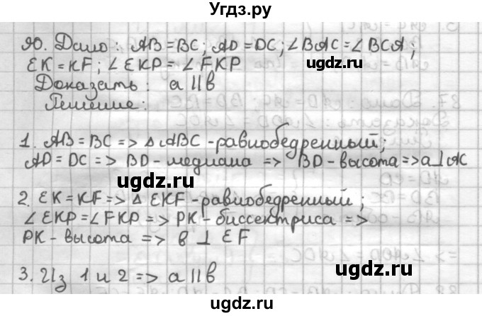 ГДЗ (Решебник) по геометрии 7 класс (дидактические материалы) Мерзляк А.Г. / вариант 2 / 90