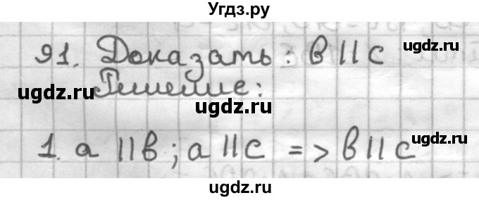 ГДЗ (Решебник) по геометрии 7 класс (дидактические материалы) Мерзляк А.Г. / вариант 2 / 91