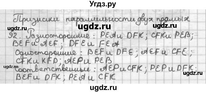 ГДЗ (Решебник) по геометрии 7 класс (дидактические материалы) Мерзляк А.Г. / вариант 2 / 92