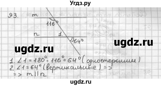 ГДЗ (Решебник) по геометрии 7 класс (дидактические материалы) Мерзляк А.Г. / вариант 2 / 93