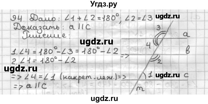 ГДЗ (Решебник) по геометрии 7 класс (дидактические материалы) Мерзляк А.Г. / вариант 2 / 94