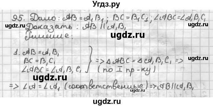 ГДЗ (Решебник) по геометрии 7 класс (дидактические материалы) Мерзляк А.Г. / вариант 2 / 95