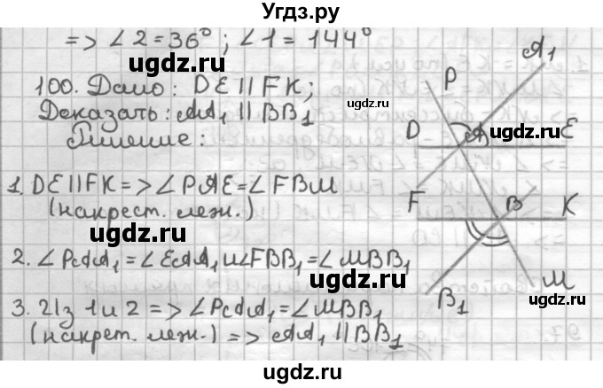 ГДЗ (Решебник) по геометрии 7 класс (дидактические материалы) Мерзляк А.Г. / вариант 3 / 100