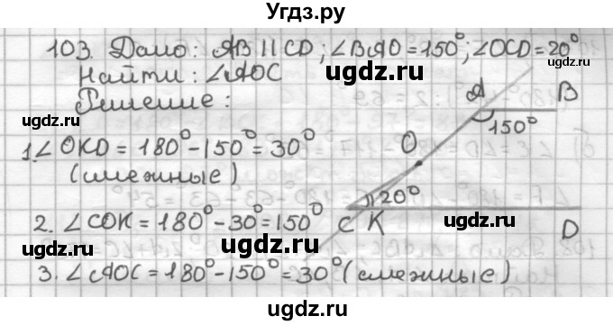 ГДЗ (Решебник) по геометрии 7 класс (дидактические материалы) Мерзляк А.Г. / вариант 3 / 103