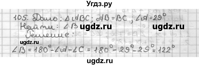 ГДЗ (Решебник) по геометрии 7 класс (дидактические материалы) Мерзляк А.Г. / вариант 3 / 105