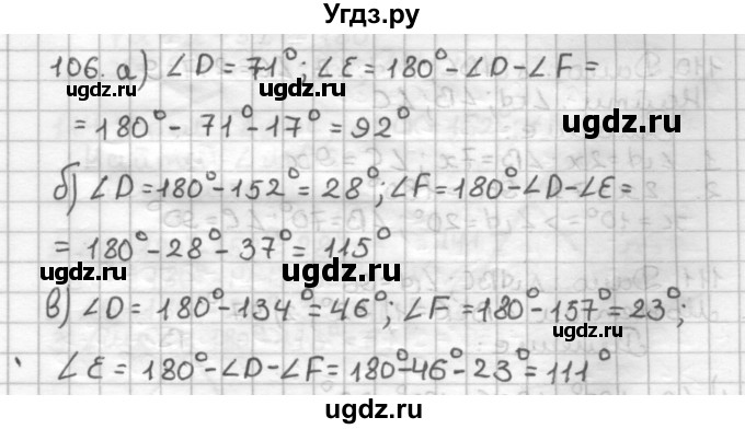 ГДЗ (Решебник) по геометрии 7 класс (дидактические материалы) Мерзляк А.Г. / вариант 3 / 106