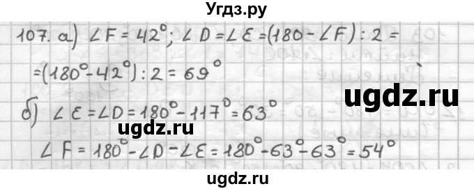 ГДЗ (Решебник) по геометрии 7 класс (дидактические материалы) Мерзляк А.Г. / вариант 3 / 107