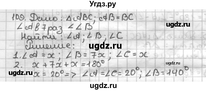 ГДЗ (Решебник) по геометрии 7 класс (дидактические материалы) Мерзляк А.Г. / вариант 3 / 109