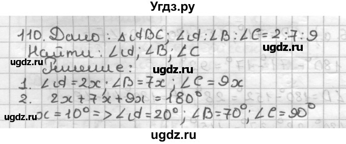 ГДЗ (Решебник) по геометрии 7 класс (дидактические материалы) Мерзляк А.Г. / вариант 3 / 110