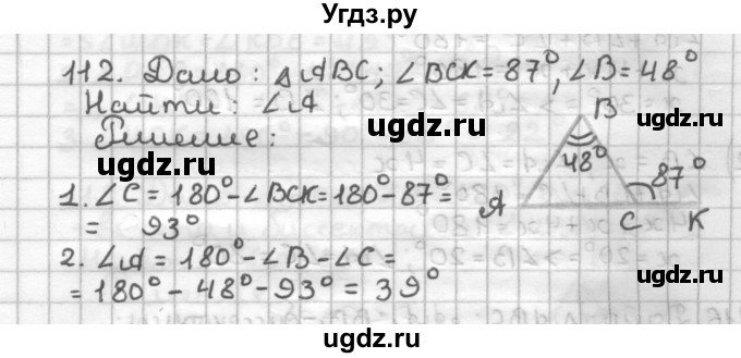 ГДЗ (Решебник) по геометрии 7 класс (дидактические материалы) Мерзляк А.Г. / вариант 3 / 112