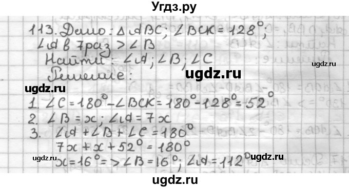 ГДЗ (Решебник) по геометрии 7 класс (дидактические материалы) Мерзляк А.Г. / вариант 3 / 113