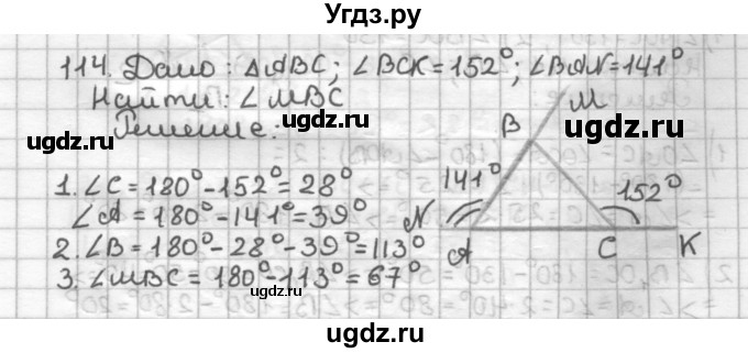 ГДЗ (Решебник) по геометрии 7 класс (дидактические материалы) Мерзляк А.Г. / вариант 3 / 114