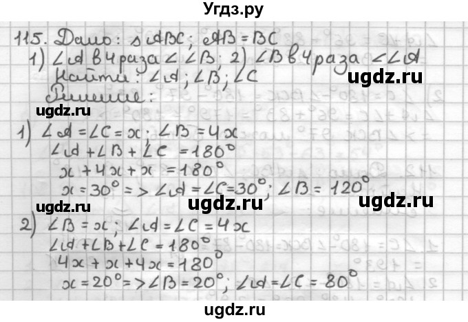 ГДЗ (Решебник) по геометрии 7 класс (дидактические материалы) Мерзляк А.Г. / вариант 3 / 115