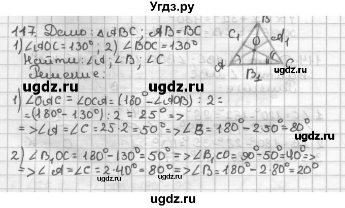ГДЗ (Решебник) по геометрии 7 класс (дидактические материалы) Мерзляк А.Г. / вариант 3 / 117