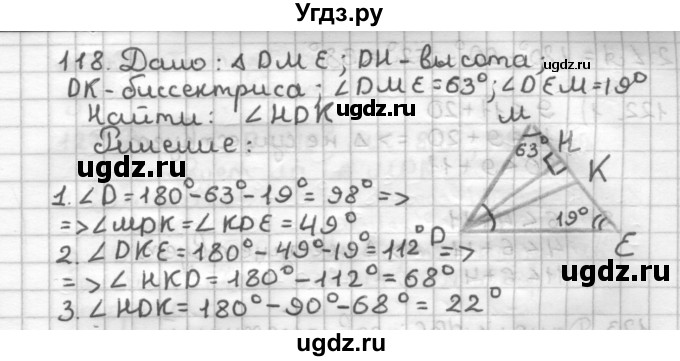 ГДЗ (Решебник) по геометрии 7 класс (дидактические материалы) Мерзляк А.Г. / вариант 3 / 118