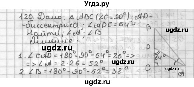 ГДЗ (Решебник) по геометрии 7 класс (дидактические материалы) Мерзляк А.Г. / вариант 3 / 120