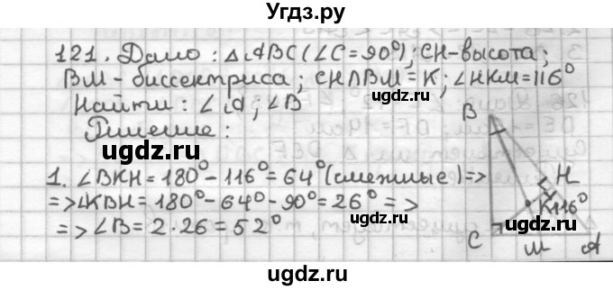 ГДЗ (Решебник) по геометрии 7 класс (дидактические материалы) Мерзляк А.Г. / вариант 3 / 121