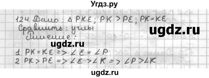 ГДЗ (Решебник) по геометрии 7 класс (дидактические материалы) Мерзляк А.Г. / вариант 3 / 124