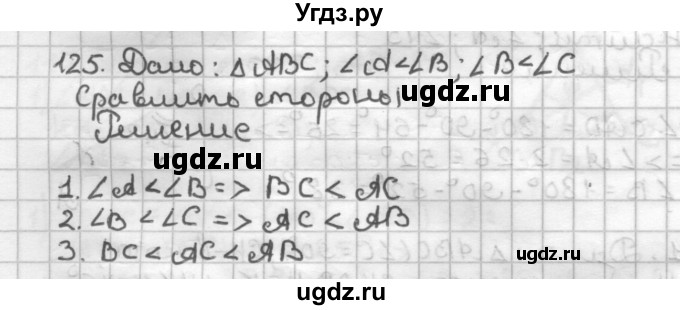 ГДЗ (Решебник) по геометрии 7 класс (дидактические материалы) Мерзляк А.Г. / вариант 3 / 125