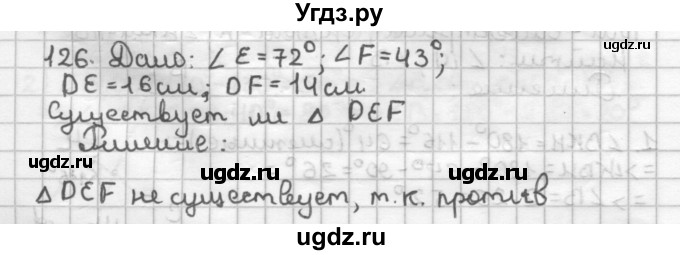 ГДЗ (Решебник) по геометрии 7 класс (дидактические материалы) Мерзляк А.Г. / вариант 3 / 126