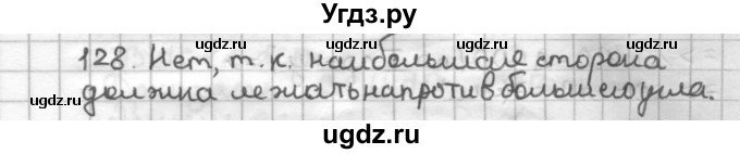 ГДЗ (Решебник) по геометрии 7 класс (дидактические материалы) Мерзляк А.Г. / вариант 3 / 128