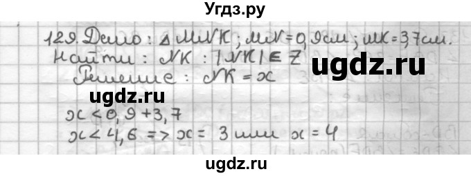 ГДЗ (Решебник) по геометрии 7 класс (дидактические материалы) Мерзляк А.Г. / вариант 3 / 129