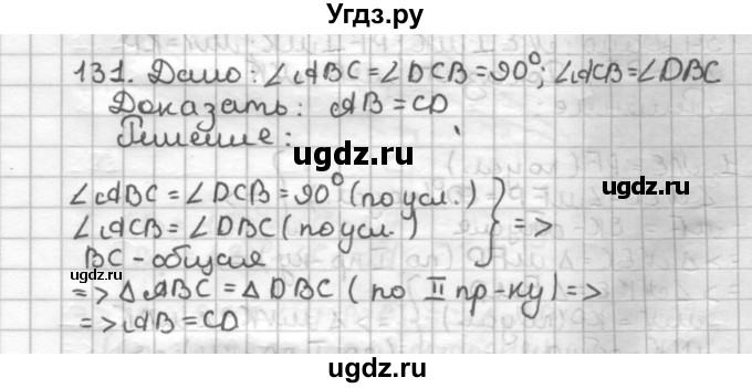 ГДЗ (Решебник) по геометрии 7 класс (дидактические материалы) Мерзляк А.Г. / вариант 3 / 131