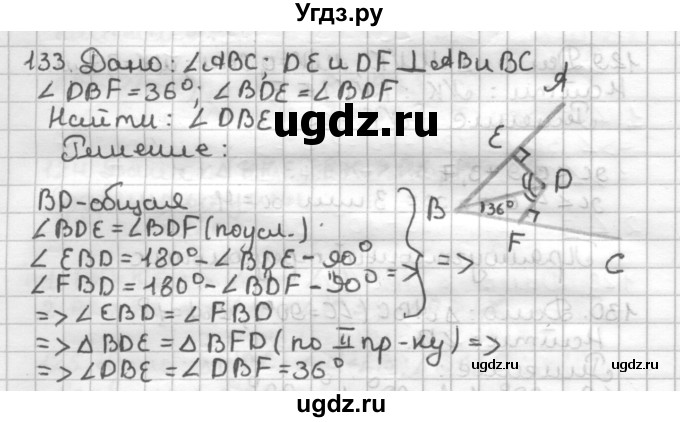ГДЗ (Решебник) по геометрии 7 класс (дидактические материалы) Мерзляк А.Г. / вариант 3 / 133