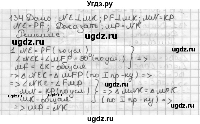 ГДЗ (Решебник) по геометрии 7 класс (дидактические материалы) Мерзляк А.Г. / вариант 3 / 134