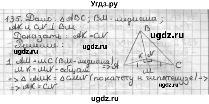 ГДЗ (Решебник) по геометрии 7 класс (дидактические материалы) Мерзляк А.Г. / вариант 3 / 135