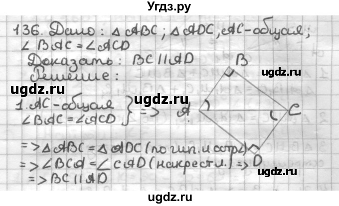 ГДЗ (Решебник) по геометрии 7 класс (дидактические материалы) Мерзляк А.Г. / вариант 3 / 136