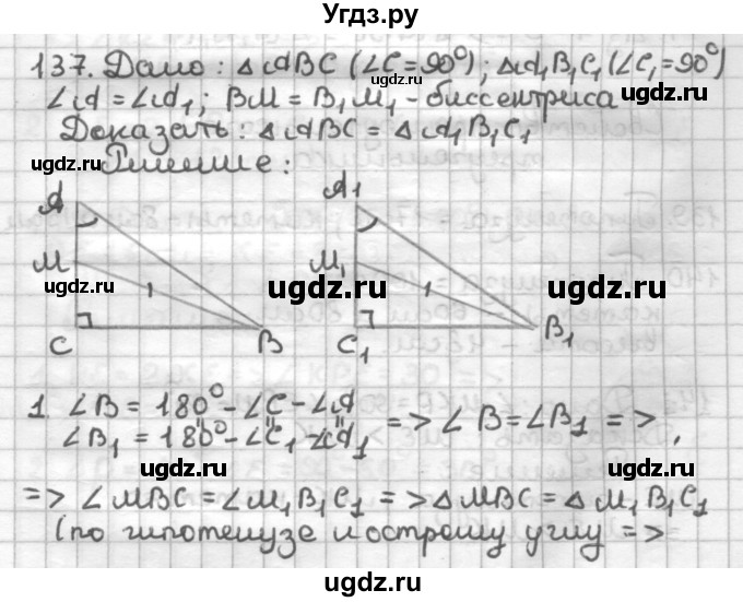 ГДЗ (Решебник) по геометрии 7 класс (дидактические материалы) Мерзляк А.Г. / вариант 3 / 137