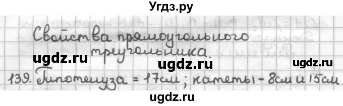 ГДЗ (Решебник) по геометрии 7 класс (дидактические материалы) Мерзляк А.Г. / вариант 3 / 139