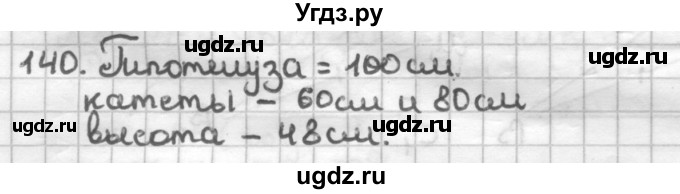 ГДЗ (Решебник) по геометрии 7 класс (дидактические материалы) Мерзляк А.Г. / вариант 3 / 140