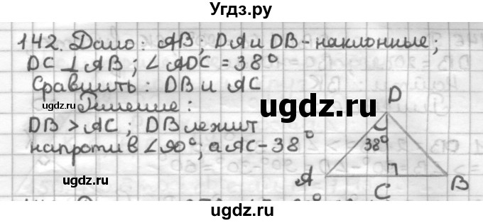 ГДЗ (Решебник) по геометрии 7 класс (дидактические материалы) Мерзляк А.Г. / вариант 3 / 142
