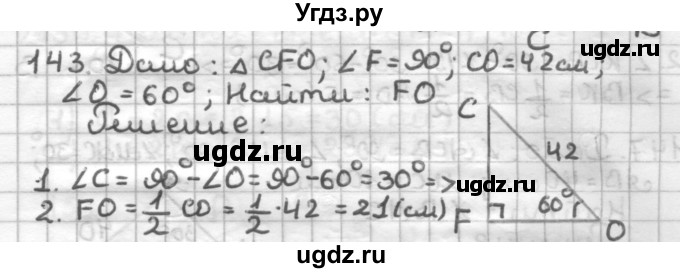 ГДЗ (Решебник) по геометрии 7 класс (дидактические материалы) Мерзляк А.Г. / вариант 3 / 143