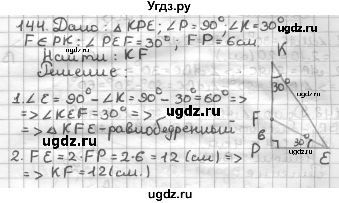 ГДЗ (Решебник) по геометрии 7 класс (дидактические материалы) Мерзляк А.Г. / вариант 3 / 144