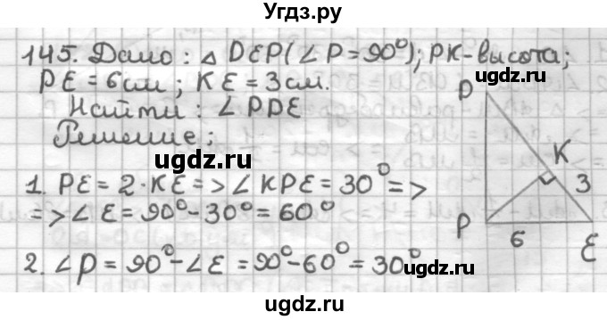 ГДЗ (Решебник) по геометрии 7 класс (дидактические материалы) Мерзляк А.Г. / вариант 3 / 145