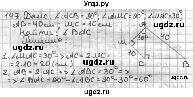 ГДЗ (Решебник) по геометрии 7 класс (дидактические материалы) Мерзляк А.Г. / вариант 3 / 147