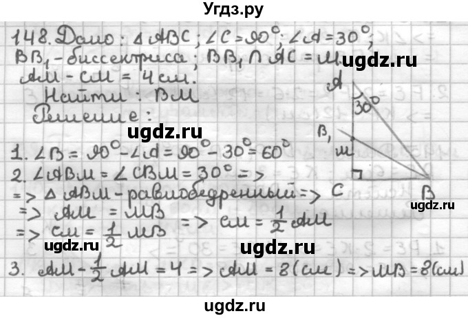 ГДЗ (Решебник) по геометрии 7 класс (дидактические материалы) Мерзляк А.Г. / вариант 3 / 148