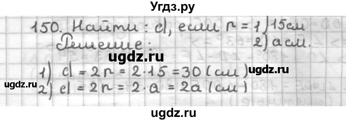 ГДЗ (Решебник) по геометрии 7 класс (дидактические материалы) Мерзляк А.Г. / вариант 3 / 150