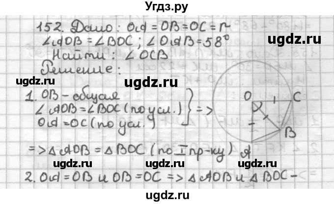 ГДЗ (Решебник) по геометрии 7 класс (дидактические материалы) Мерзляк А.Г. / вариант 3 / 152
