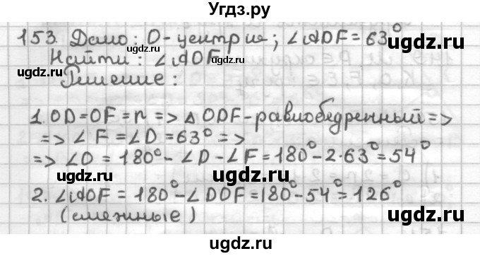 ГДЗ (Решебник) по геометрии 7 класс (дидактические материалы) Мерзляк А.Г. / вариант 3 / 153